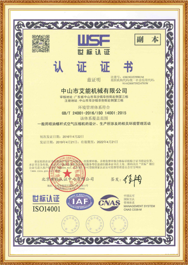 ISO14001環境管理體系認證證書